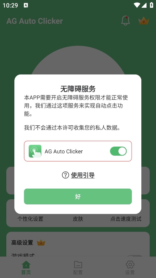 AG Auto Clicker