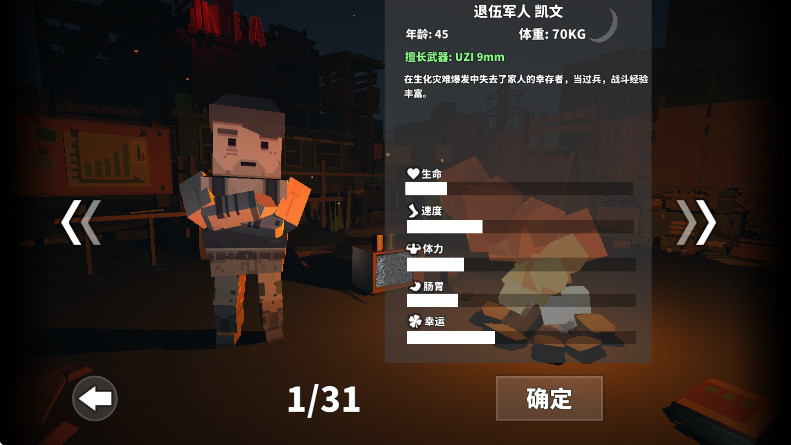 枪手丧尸幸存者截图