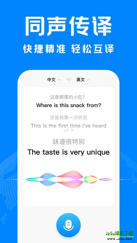 DeePAI智能翻译大使app