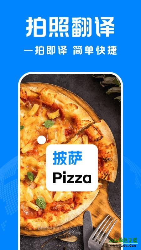 DeePAI智能翻译大使app