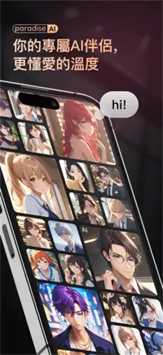 ParadiseAI截图4