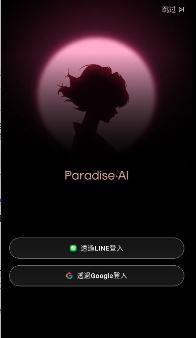 ParadiseAI官方版