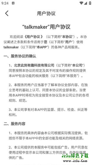 talkmakerai-捡手机文学