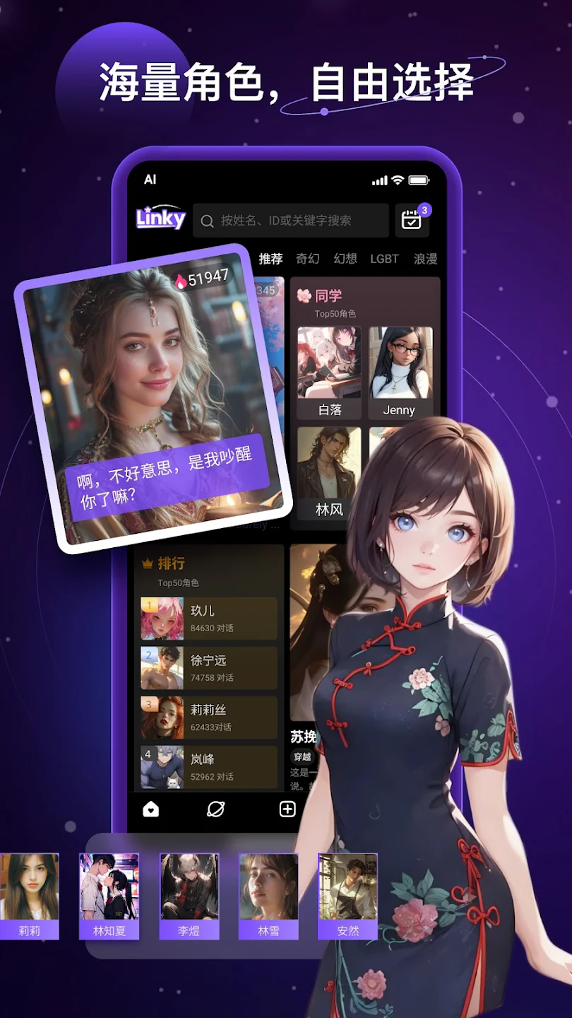 Linkai截图