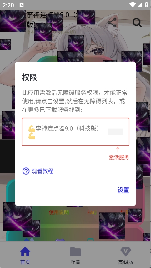 李神连点器截图2