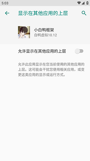 小白鸭框架截图