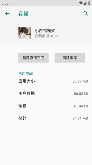 小白鸭框架截图