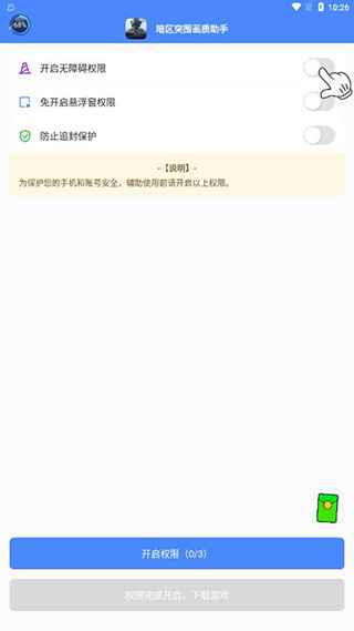 暗区突围画质助手截图4