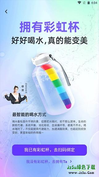 如何绑定彩虹杯配图2