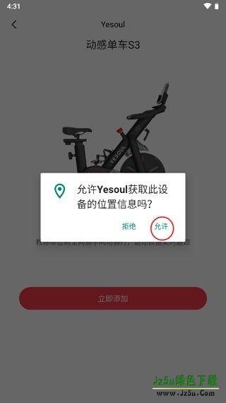 Yesoul软件功能