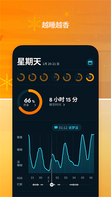 sleep cycle截图4