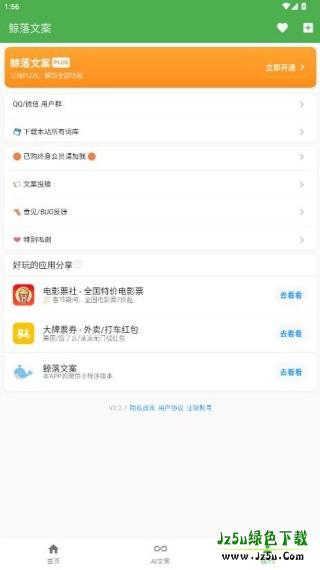 鲸落文案app官方版下载