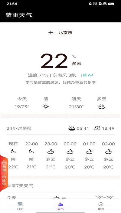 紫雨截图4