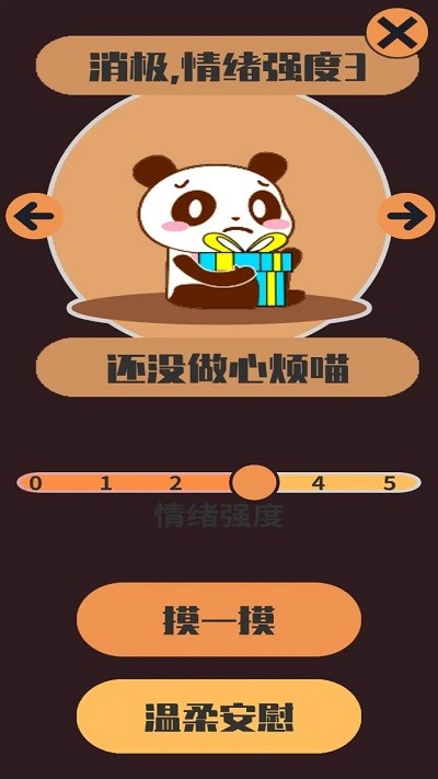 情绪滚滚喵截图