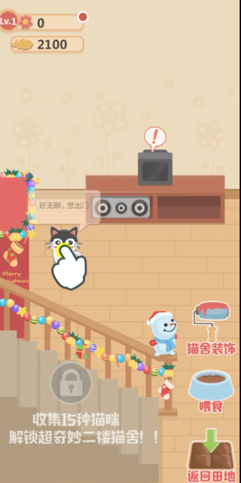 奇妙猫之家截图3