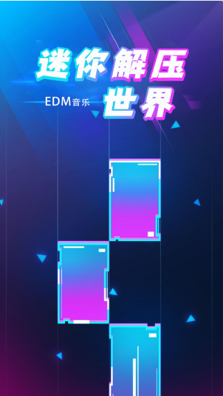 迷你解压世界截图3