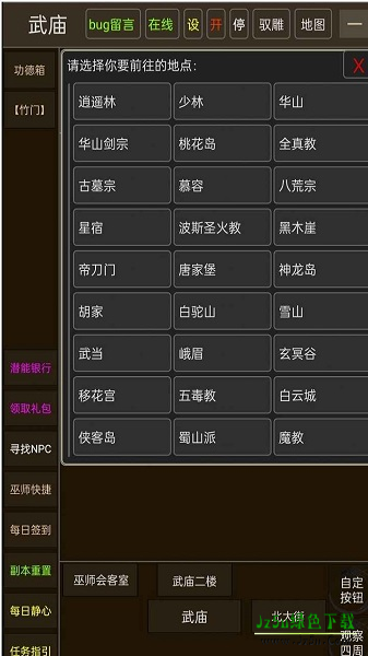 真实江湖安卓版