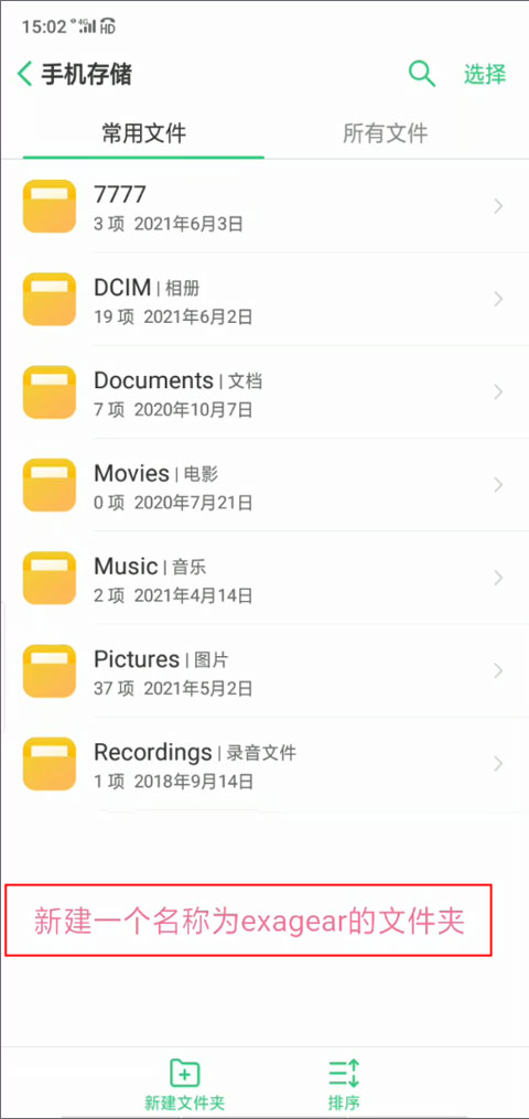 exagear模拟器整合版