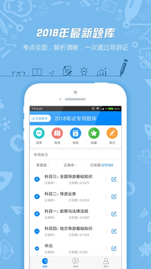 导游证考试截图2