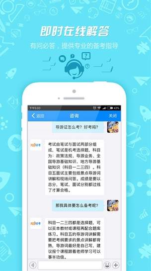 导游证考试截图3