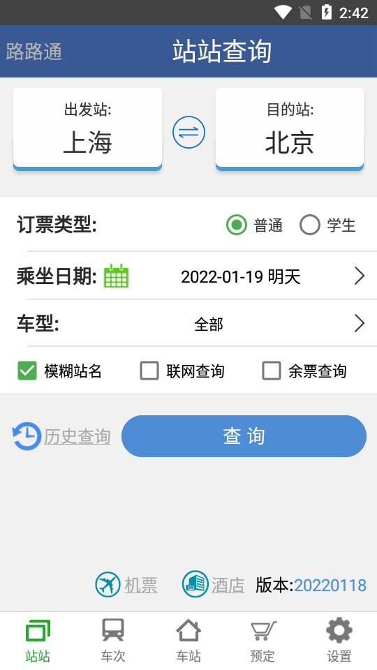 路路通截图1