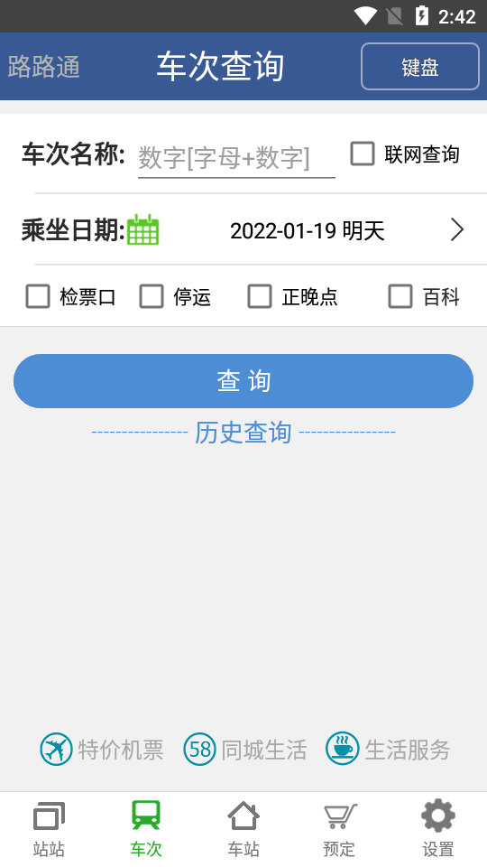 路路通截图2