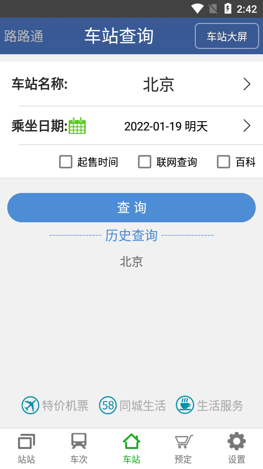 路路通截图3