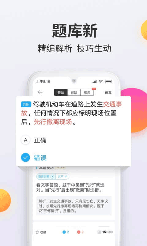 驾校驾考宝典