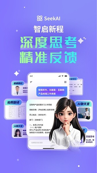 SeekAI截图1