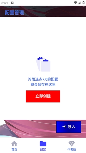 冷落连点截图1