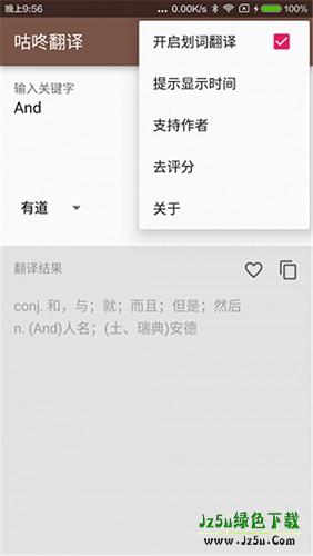 咕咚翻译最新版软件功能