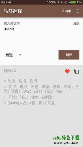 咕咚翻译最新版软件特色