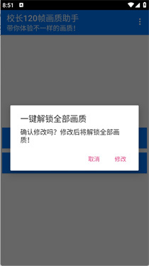 校长120帧画质助手