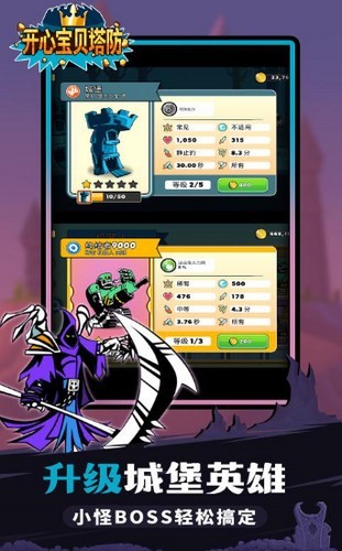 开心宝贝塔防截图2