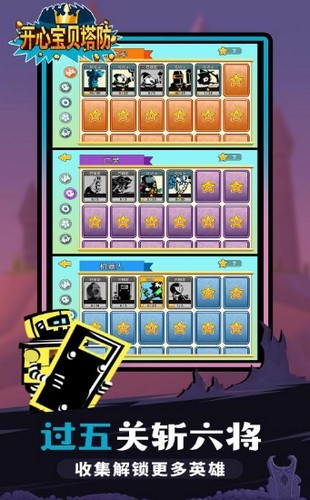 开心宝贝塔防截图1