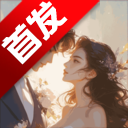 虚拟男朋友AI官方版