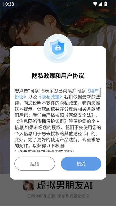 虚拟男朋友AI官方版截图
