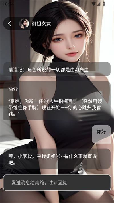 虚拟男朋友AI官方版截图