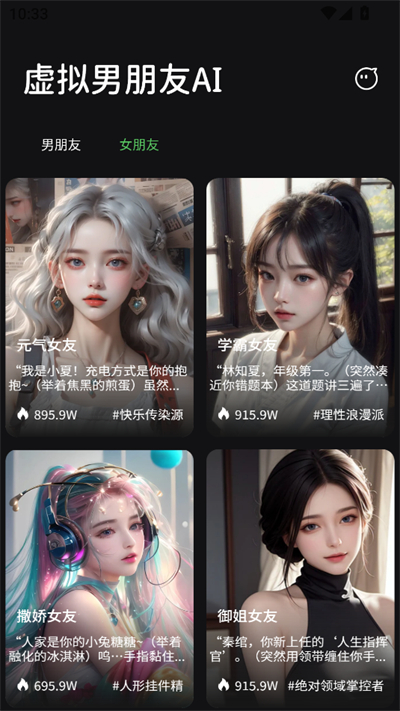 虚拟男朋友AI官方版截图