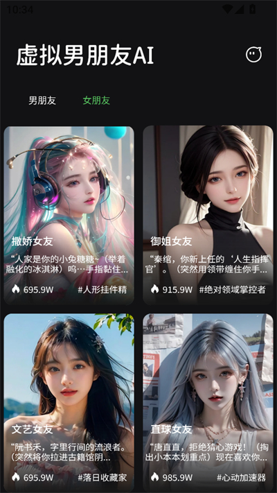 虚拟男朋友AI官方版截图