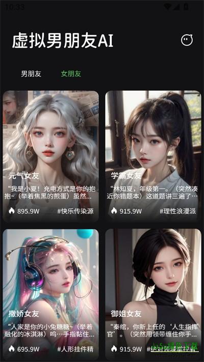 虚拟男朋友AI聊天模拟器下载最新版