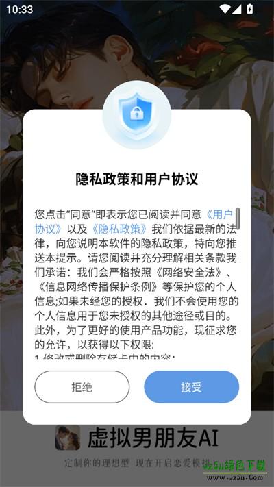 虚拟男朋友AI聊天模拟器下载最新版