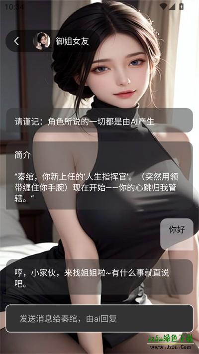 虚拟男朋友AI聊天模拟器下载最新版