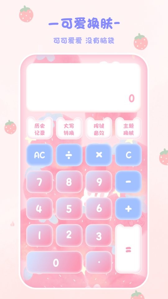 喵喵计算器截图