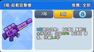 萌将争锋游戏武器介绍