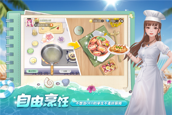 我要当店长截图1