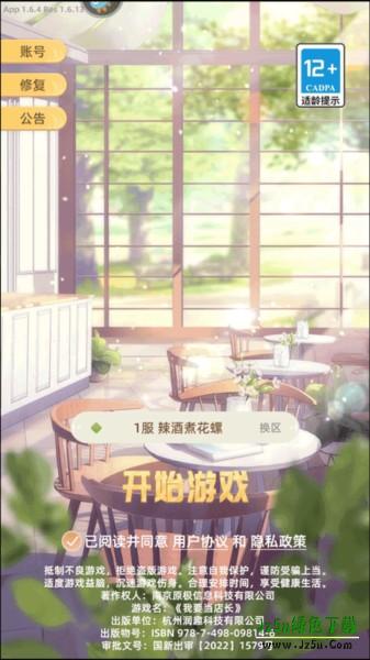 我要当店长官方正版游戏截图3