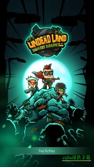 亡灵之地僵尸路杀1