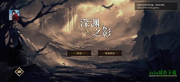 深渊之影新手教程图片1