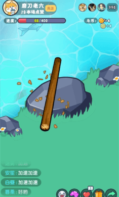 河边磨个针截图